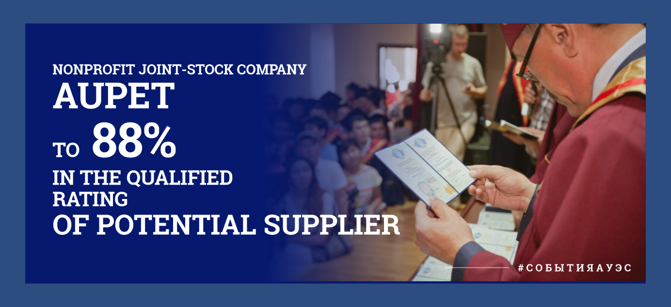 Nonprofit Joint-Stock Company AUPET to 88% in the Qualified Rating of Potential Supplier